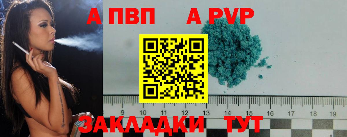 A PVP крисы CK  Альфа ПВП VHQ  APVP Соль  Вход с VPN  Псков 
