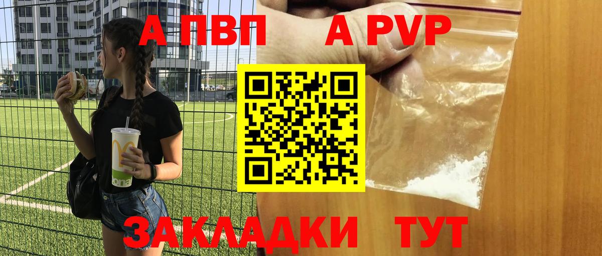 Alpha-PVP крисы CK Псков