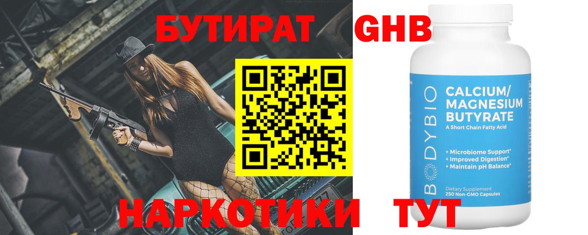 Бутират 99%  Вход с VPN  Псков 