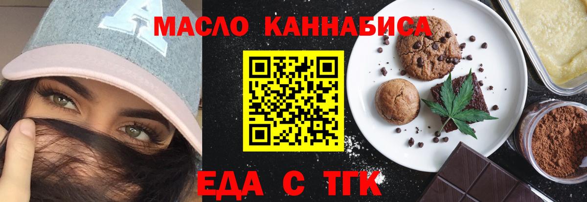 Еда ТГК конопля Псков