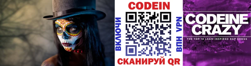 Кодеиновый сироп Lean напиток Lean (лин)  Псков 