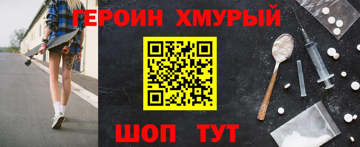 Псков  ГЕРОИН VHQ  Вход с VPN 