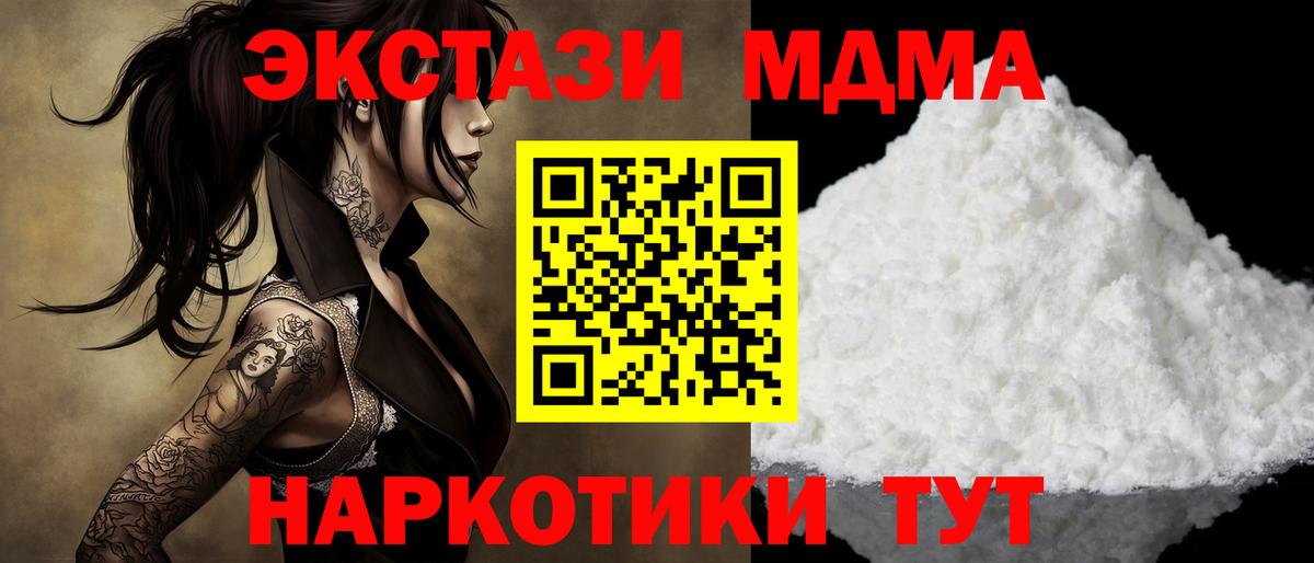 MDMA crystal  Вход с VPN  МДМА  МДМА Molly  Псков 
