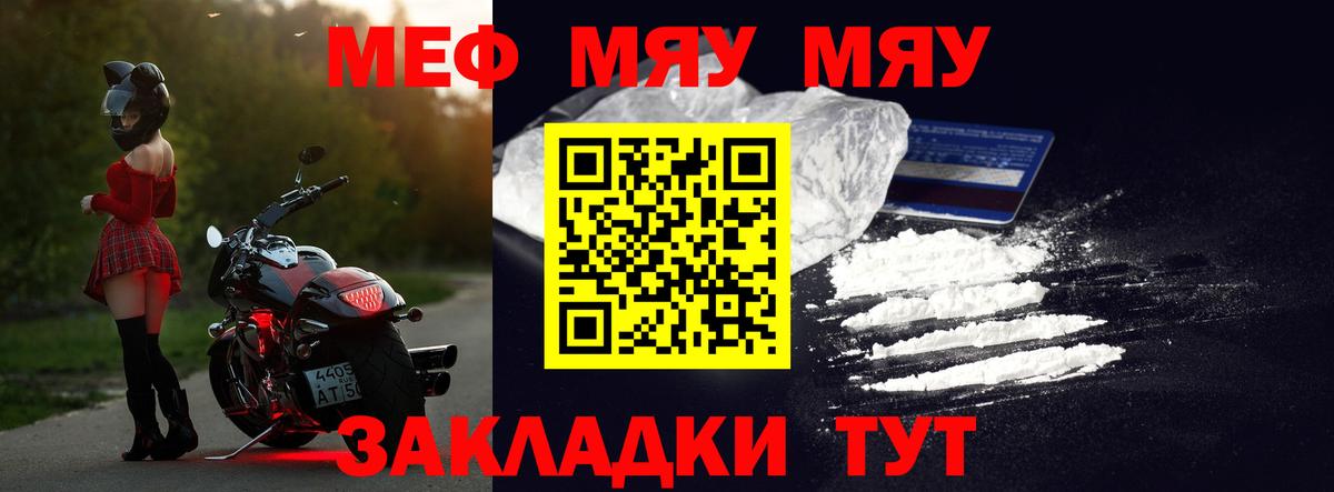 Меф мяу мяу кристаллы Псков
